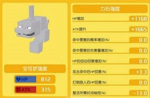 宝可梦大探险大岩蛇食谱是什么