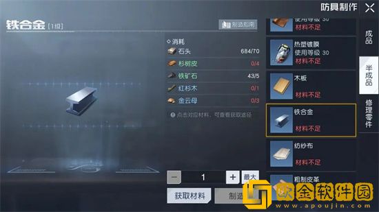 黎明觉醒铁*石在哪里