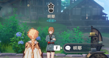 原神稻妻花匠在哪