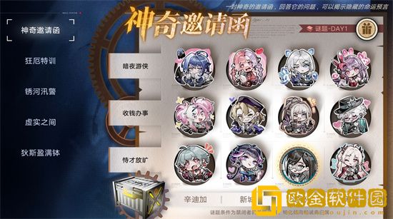 无期迷途神奇邀请函第一天怎么拜