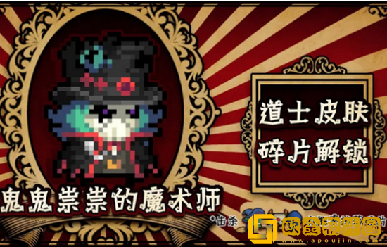 元气骑士鬼鬼祟祟的魔术师怎么获得