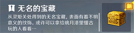 原神世界任务灵矩有宝予何人怎么过