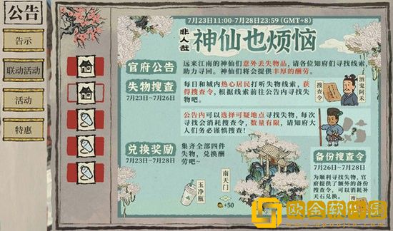 江南百景图神仙也烦恼任务怎么做 江南百景图神仙也烦恼线索汇总