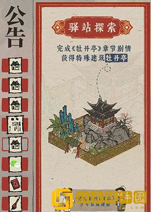 江南百景图驿站怎么玩