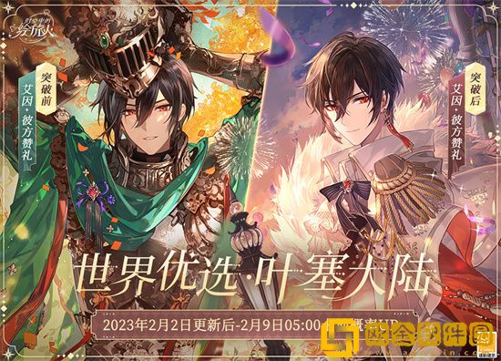 时空中的绘旅人艾因彼方赞礼返场时间