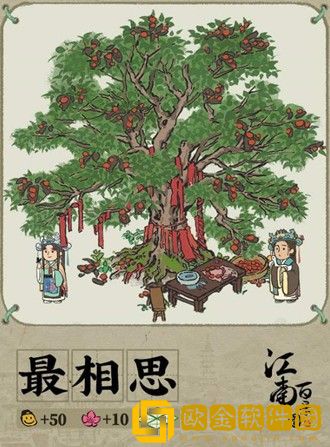 江南百景图七夕建筑最相思怎么样