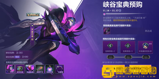 英雄联盟手游峡谷宝典预购活动怎么玩