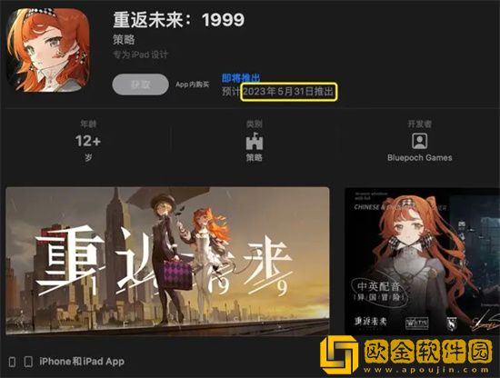 重返未来1999什么时候上线