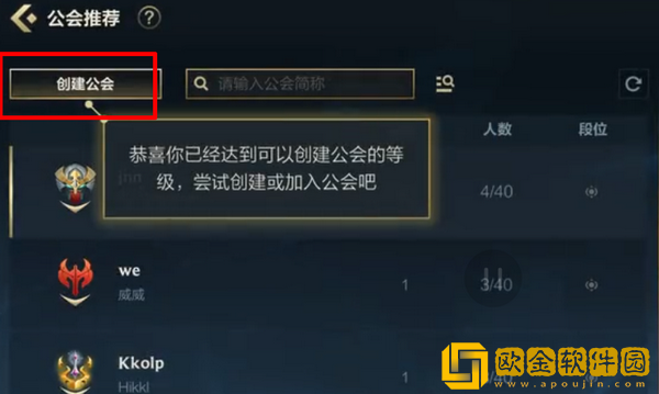 英雄联盟手游公会创建不了怎么回事 英雄联盟手游公会创建不了原因和解决方法