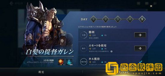 英雄联盟手游第五天任务有哪些 英雄联盟手游第五天任务翻译