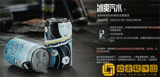 暗区突围冰爽汽水如何获取 暗区突围冰爽汽水介绍