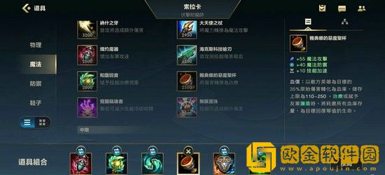 英雄联盟手游索拉卡怎么出装