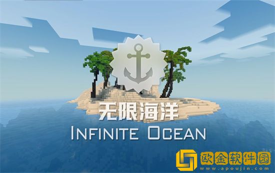 我的世界手游模组海洋世界组件有哪些玩法