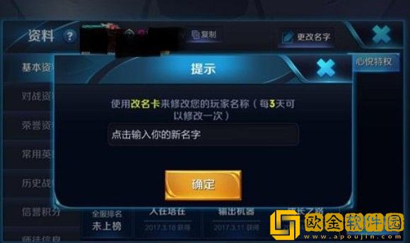 王者荣耀名字重复怎么改一样的2021 王者荣耀名字重复加空白符号教程