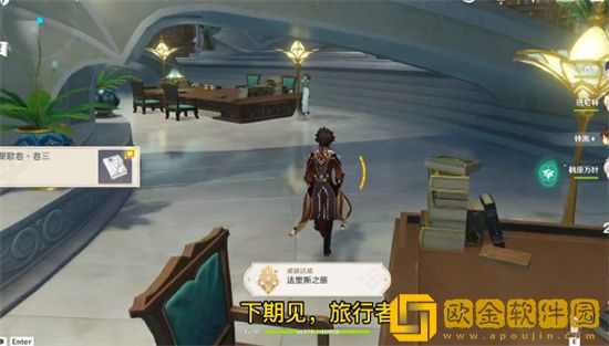 原神法里斯之旅成就怎么获得