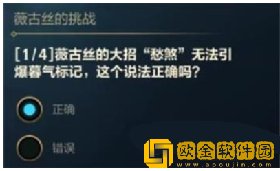 英雄联盟手游薇古丝的挑战答案是什么