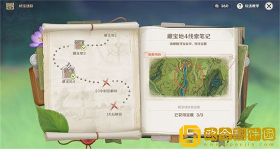 原神秘宝迷踪第四天寻宝怎么做 秘宝迷踪第四天寻宝攻略分享