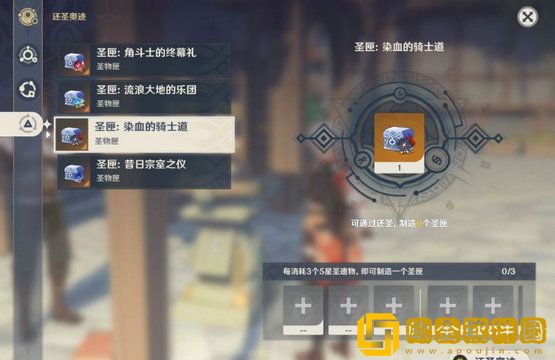 原神圣遗物转换系统怎么开启 原神圣遗物转换系统开启方式