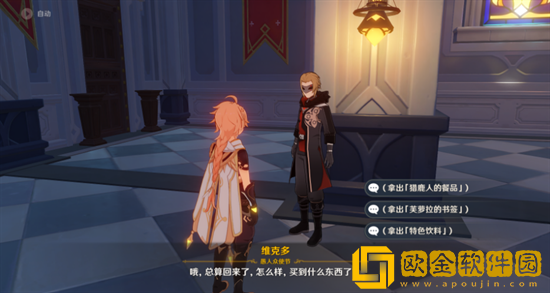 原神等量交换任务在哪