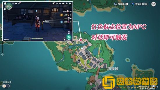 原神八重堂的邀约任务攻略大全 八重堂的邀约猜猜我是谁成就达成流程一览