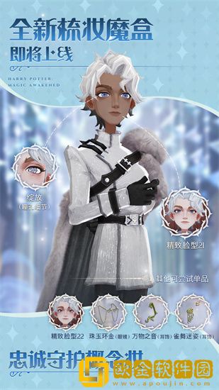 哈利波特魔法觉醒梳妆魔盒时新怎么样