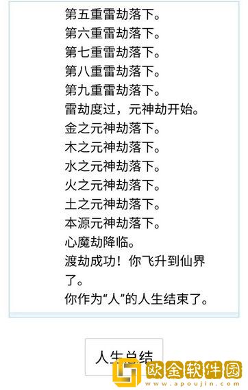 人生重开模拟器怎么成功渡劫
