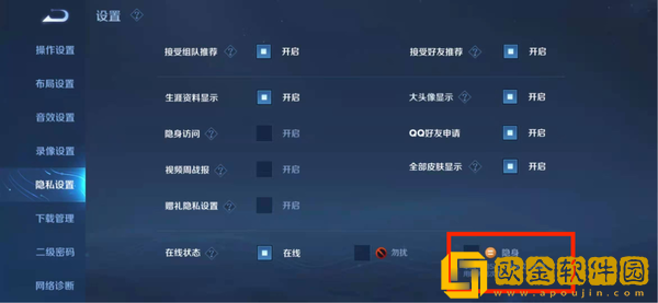 王者荣耀隐身怎么设置