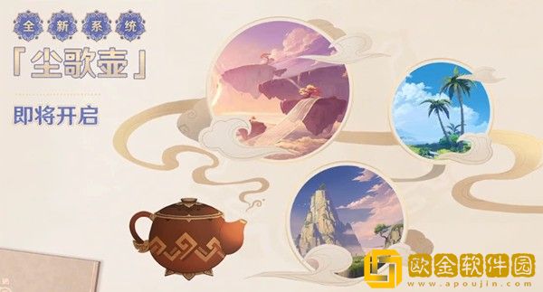 原神尘歌壶家园系统怎么玩 原神尘歌壶家园系统开启方法介绍