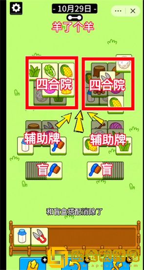 羊了个羊10.29通关攻略是什么