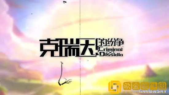 克瑞因的纷争新手怎么玩 新手玩法推荐