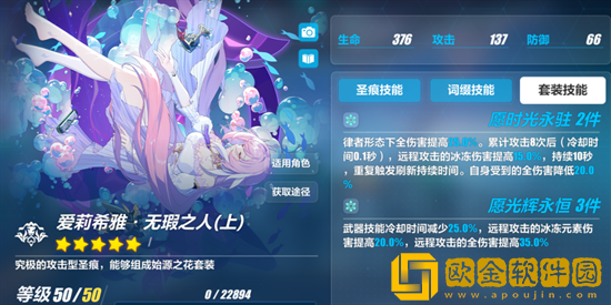 崩坏3人律乐土带什么圣痕