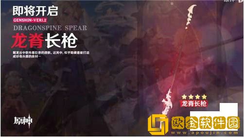 原神龙脊长枪属性怎么样 原神龙脊长枪属性介绍