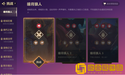 金铲铲之战S6嚎月狼人怎么过 金铲铲之战S6嚎月狼人过关攻略