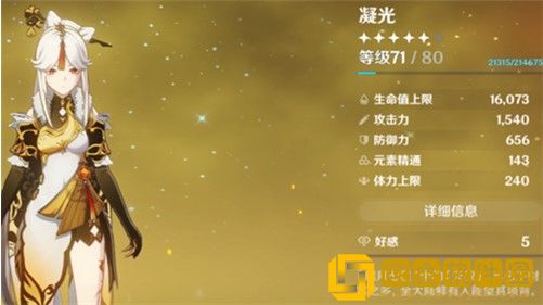 原神角色好感度怎么提升