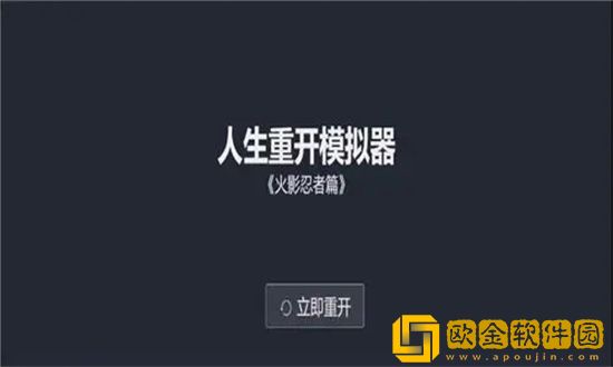 人生重开模拟器怎么突破500岁 人生重开模拟器500岁攻略