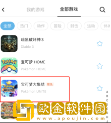 宝可梦大集结进不去 宝可梦大集结锁区解决方法介绍