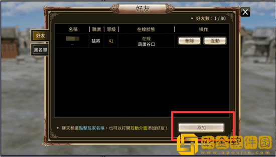 三国群英传国战版如何添加好友 国战版好友管理介绍