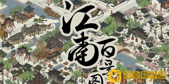 江南百景图建筑升级顺序推荐 江南百景图建筑升级攻略