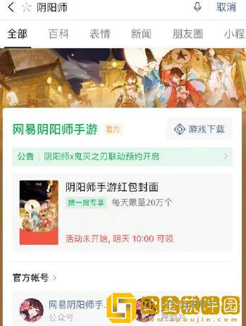 阴阳师春节限定微信红包在哪里领取
