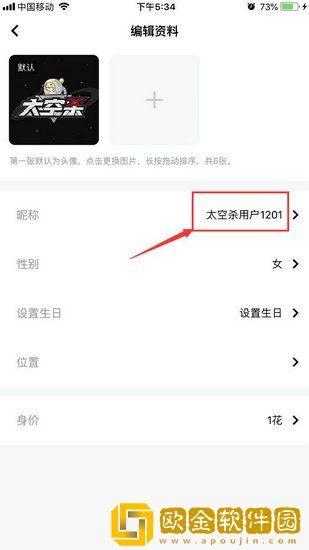 太空杀手游怎么改名字