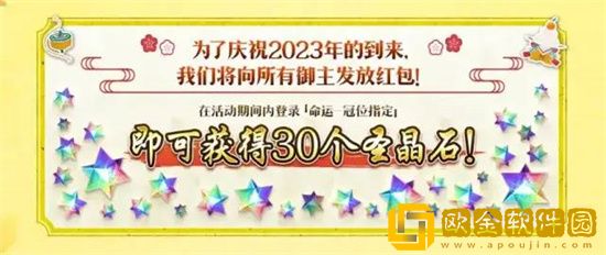 FGO2023新年活动有哪些