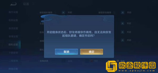 王者荣耀隐身怎么设置