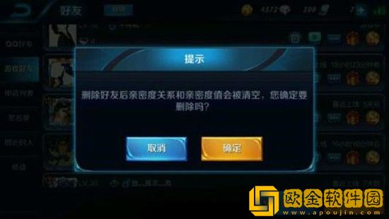 王者荣耀怎么删除好友 王者荣耀删除好友方法