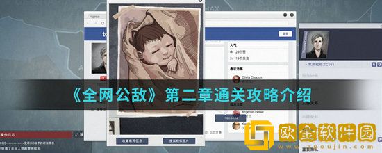 全民公敌第二章怎么过 全民公敌第二章通关攻略