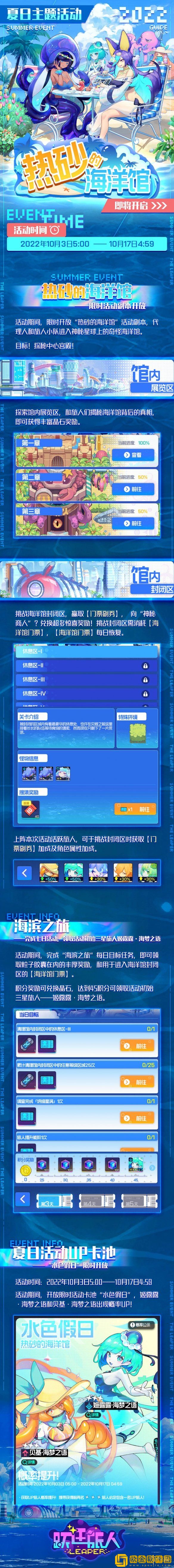 跃迁旅人热砂的海洋馆活动内容是什么