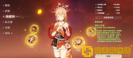 原神2.3版本宵宫圣遗物怎么搭配
