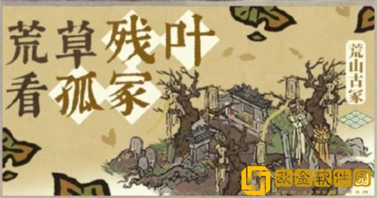 江南百景图残叶怎么获得