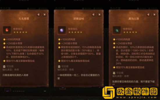 暗黑破坏神不朽死灵法师宝石怎么搭配