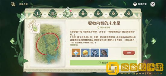 原神寻找未来之星第三天怎么玩