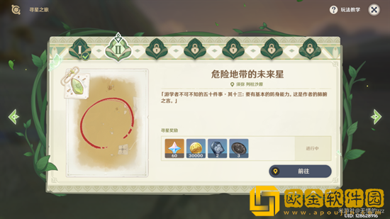 原神芭努的智慧怎么用 芭努的智慧具体用法